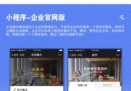 01小程序-企业官网版